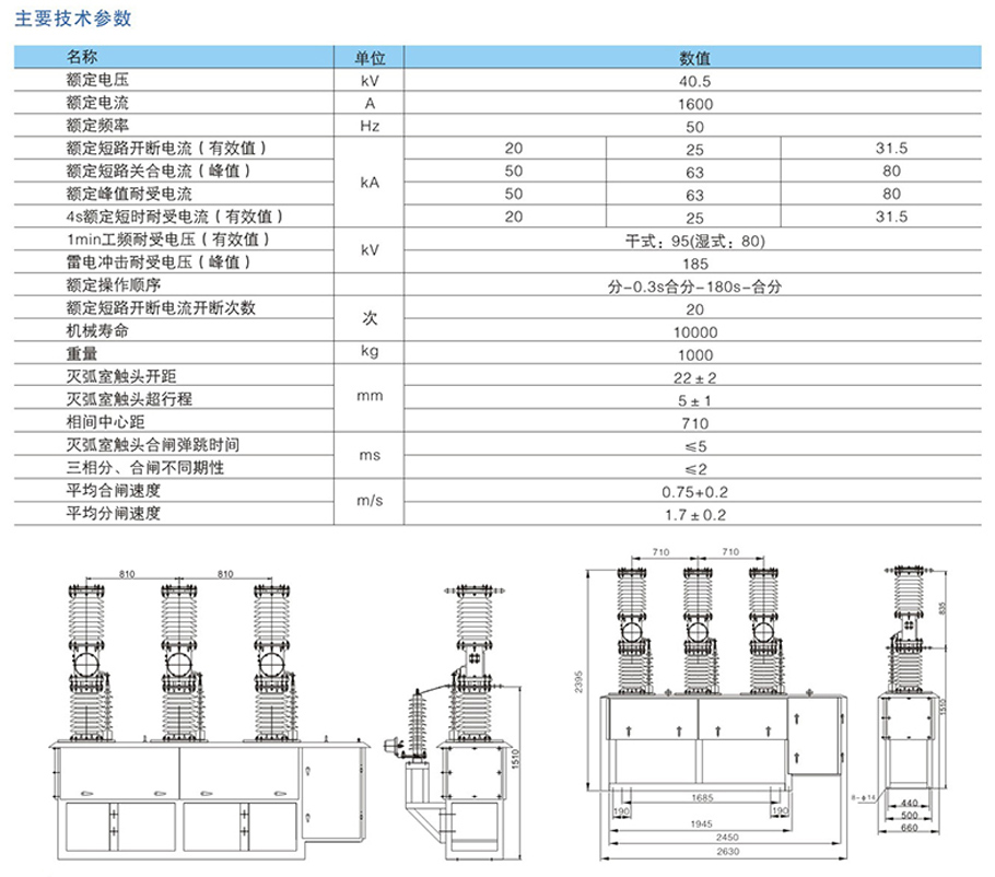 ZW7-40真空断路器中置式