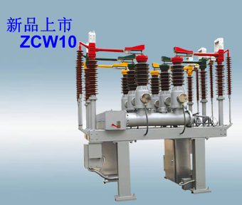 ZW10-40·5G组合电器生产厂家